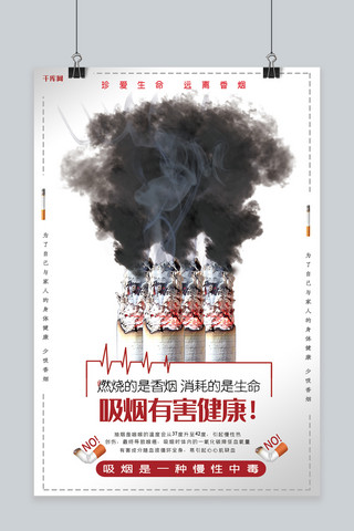 严重禁烟海报模板_禁烟珍爱生命戒烟禁止吸烟远离香烟抽烟海报