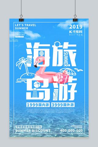 夏日海岛旅游蓝色小清新简笔画宣传海报