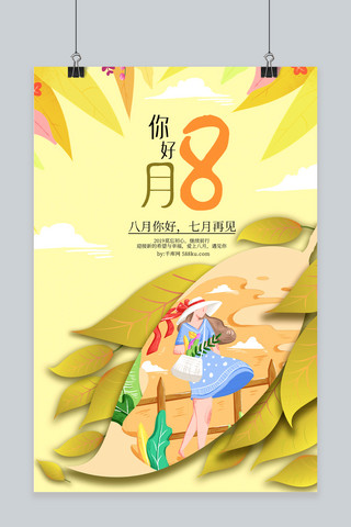 千库原创黄绿色卡通你好8月海报