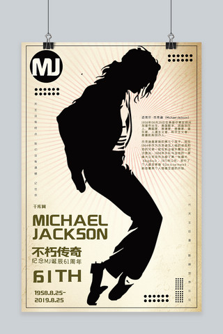 迈克尔杰克逊诞辰61周年杰克逊舞蹈天王巨星海报