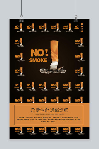 珍爱生命禁止吸烟海报模板_千库原创珍爱生命远离烟草黑色宣传海报