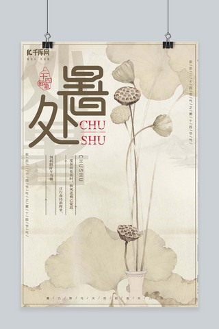 中国风山水古典海报模板_古典复古中国风工笔画荷塘山水处暑节气海报