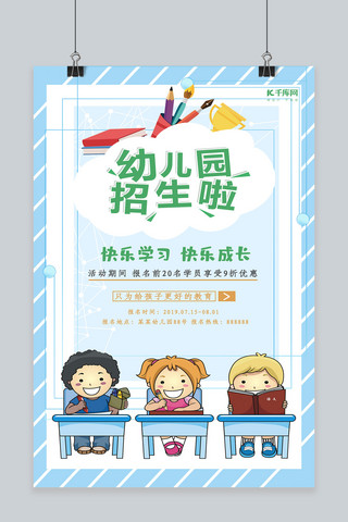 文化教育海报模板_幼儿园招生文化教育海报
