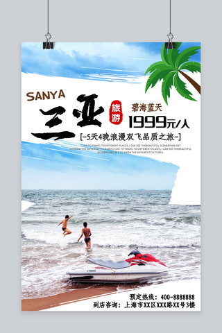 夏季热带旅游海报模板_三亚旅游夏日旅游国内游假日游海岛游海边游宣传海报
