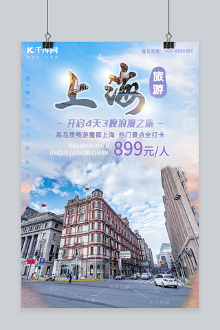 夏日旅游上海旅游江边旅游魔都黄浦江外滩旅游宣传海报