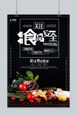 有机创意海报模板_创意绿色有机蔬菜关注食品安全海报