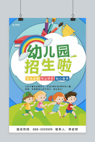 幼儿园蓝色可爱卡通风幼儿园招生海报