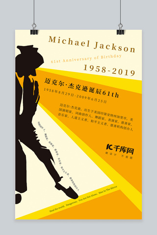 倾斜海报海报模板_迈克尔杰克逊诞辰61周年纪念海报