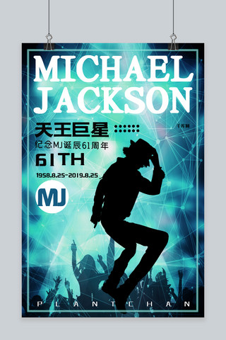 迈克尔杰克逊诞辰天王巨星纪念杰克逊海报