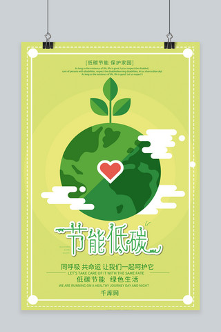 绿色清新节能低碳节能宣传周宣传海报