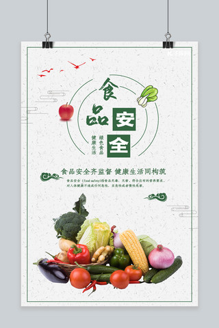卡通公益宣传海报海报模板_食品安全环保公益宣传海报