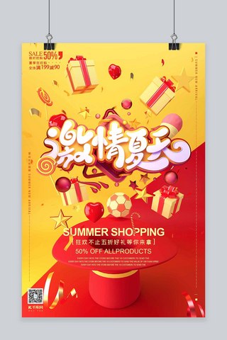 夏天展架海报模板_激情夏天促销红黄撞色C4D电商风格海报