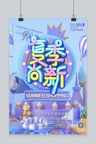 龙蓝龙海报模板_夏季尚新夏季促销蓝紫色冰淇淋泳池派对C4D海报