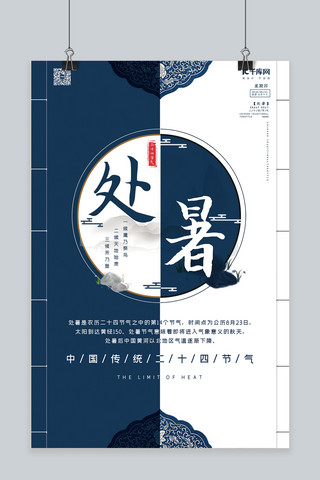 中国文化书海报模板_二十四节气处暑节气海报