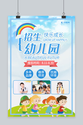 快乐6.1海报模板_幼儿园招生儿童快乐成长教育培训宣传海报