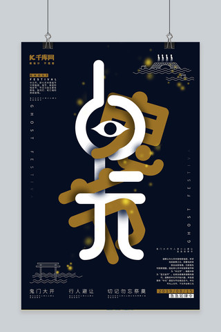 金色纹理海报背景海报模板_中元节蓝金色现代大气立体海报