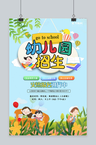 火热报名海报海报模板_幼儿园招生五彩活泼风火热报名海报