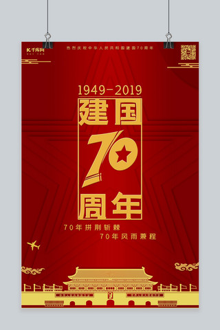 巧克力色布海报模板_新中国成立70周年国庆节海报
