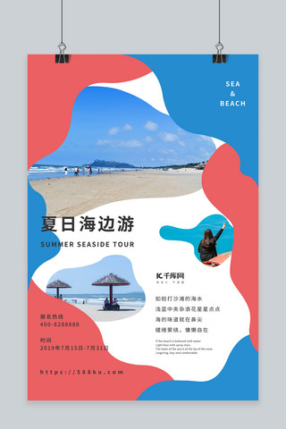 蓝天沙滩海边海报模板_夏日旅游海边游海报