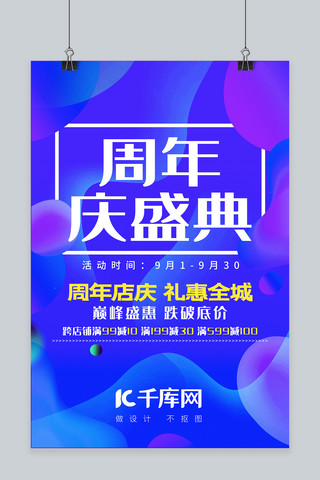 盛典宣传海报模板_周年庆盛典宣传海报