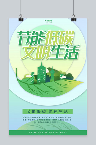 叶片飘浮海报模板_节能低碳蓝绿色环保宣传海报