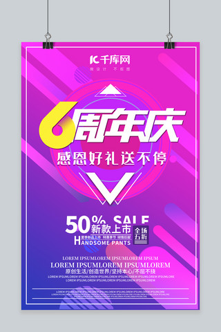 电商公司海报海报模板_周年店庆促销活动宣传海报