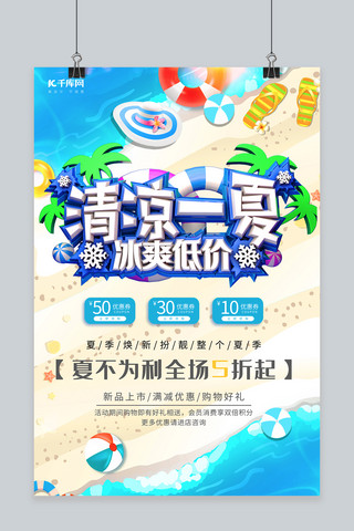 夏季海滩海报海报模板_千库原创简约大方夏季促销海报