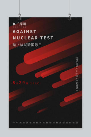 危机海报模板_禁止核试验国际日红色渐隐海报