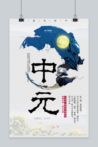 简约大气中国风中元节宣传海报