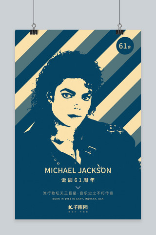 迈克尔杰克逊诞辰61周年纯色剪影复古海报