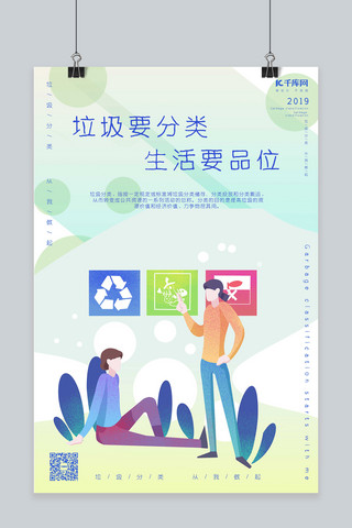 环保垃圾分类海报海报模板_垃圾分类知识讲文明环保海报
