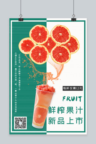 新鲜水果鲜榨果汁夏日冷饮宣传海报