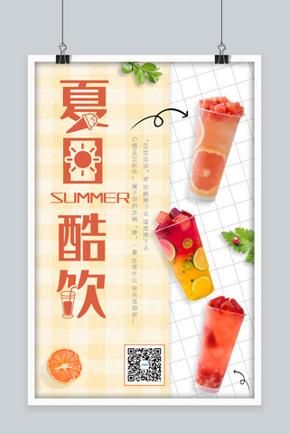新品冷饮海报模板_夏日冷饮果汁饮料宣传海报