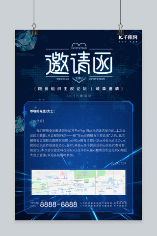 背景h5商务海报模板_蓝色商务邀请函海报