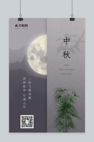 中秋节创意合成海报