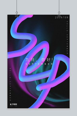 你好英文海报模板_九月你好黑色质感简约风九月海报