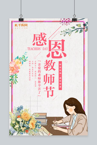 手绘素描海报模板_教师节粉色手绘风商业广告9月10日感恩教师节日海报