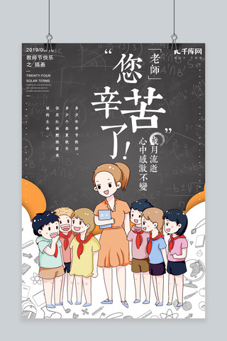 创意动物插画海报模板_简约创意合成插画黑板教师节快乐海报