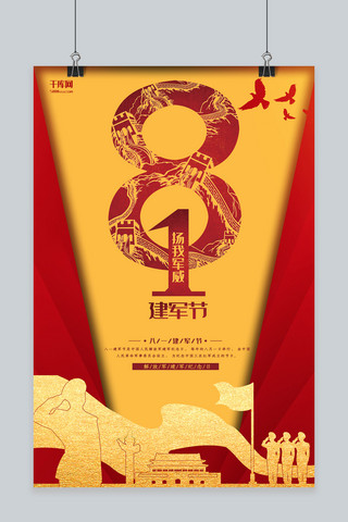 八一建军节背景海报模板_八一建军节红色纪念节日宣传海报
