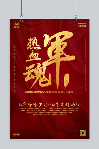 质感纹理中国风海报模板_81建军节八一建军92周年主题海报