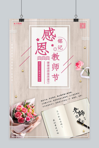 9月10日教师节感谢老师海报