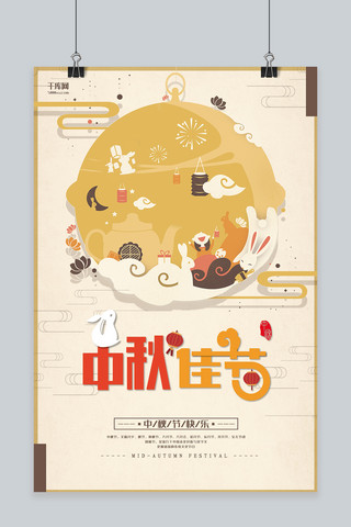 扁平蓝海报模板_中秋节黄色扁平云纹节日宣传海报