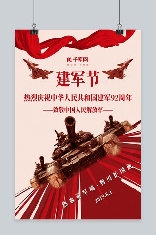 坦克大战90版海报模板_八一·建军节宣传海报