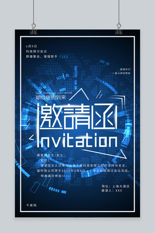 电子高科技背景海报模板_蓝色炫光科技感科技商务会议邀请函海报
