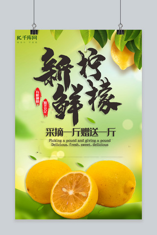 新鲜柠檬水果海报模板_清爽夏日新鲜柠檬海报