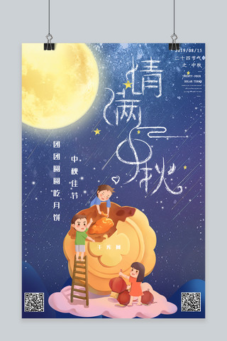 赏月插画海报模板_简约创意合成插画中国风月亮二十四节气中秋节海报