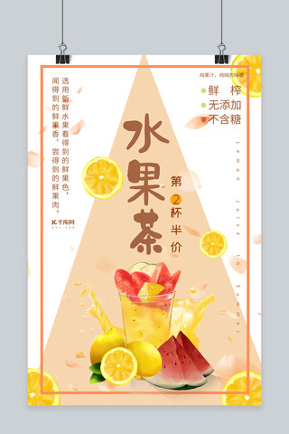 夏季打折促销海报模板_简约夏日水果茶促销海报