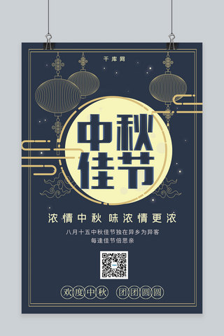 磅礴海报模板_简约大气传统节日中秋节海报