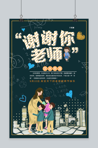 教师节感恩创意海报模板_九月十日教师节感恩宣传海报