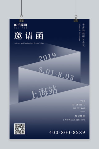 邀请海报商务海报模板_邀请函科技渐变信息递进海报